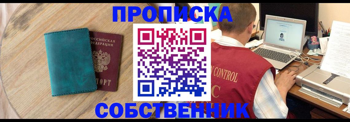 временная регистрация купить в Коряжме